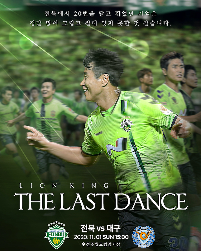  [축구소식] K리그 '라이온킹' 살아있는 레전드 축구선수 이동국 은퇴