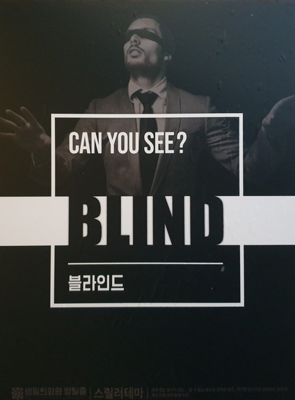  [강남 방탈출] 비밀의화원 블라인드 후기