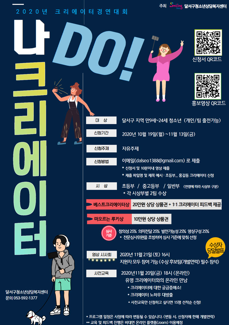 2020년 청소년 진로 프로그램 크리에이터 경연대회