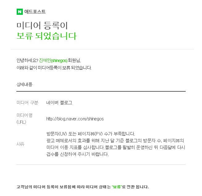  네이버블로그 애드포스트 승인조건 보다 부족하지만 3주만에 성공