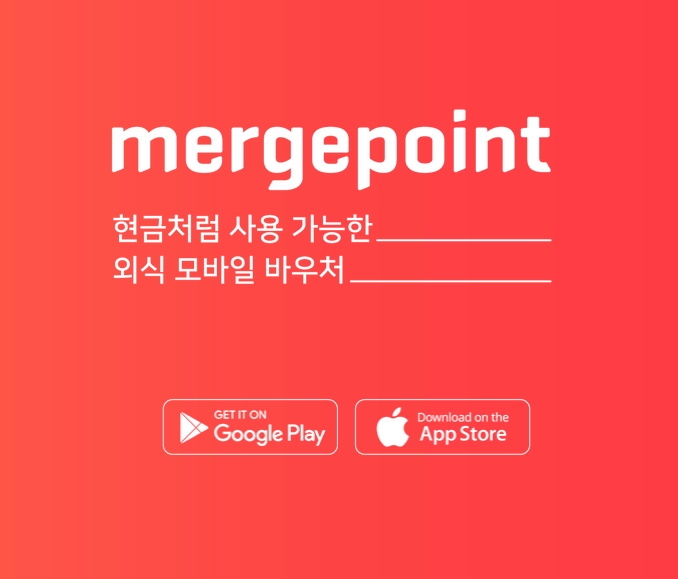  머지포인트 VS 머지플러스와 차이점 비교 ( 머지포인트 최저가 구매 및 2번째이야기)