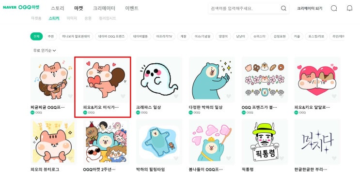  네이버 블로그 스티커 OGQ 마켓 무료 다운로드 방법