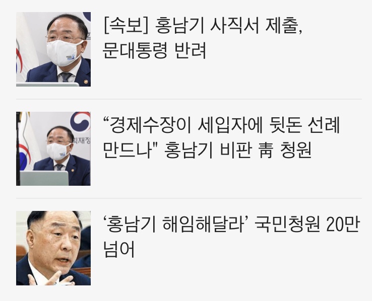 홍남기 경제부총리 사퇴 이유, 대통령 반려 대주주 요건 10억 유지