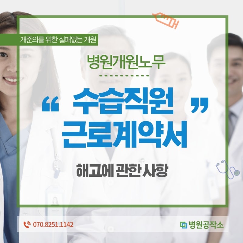 (병원/진료소/병원/운영노무사) 해고예고수당 지급조건