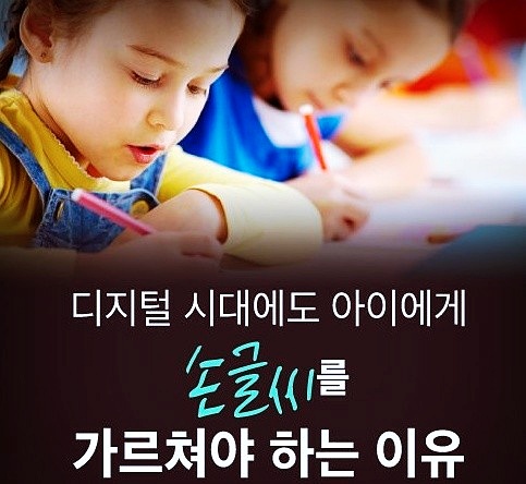  부천상동수학과학학원   디지털시대에도 아이에게 손글씨를 가르쳐야 하는 이유