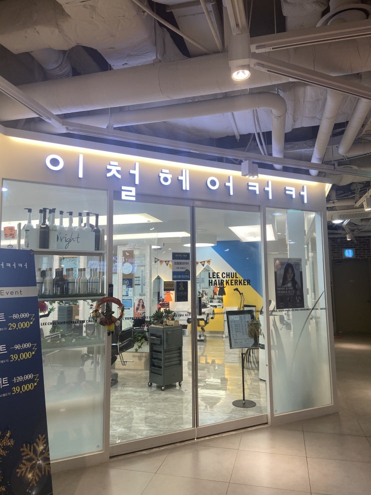  광주NC웨이브 / 이철헤어커커 펌 후기