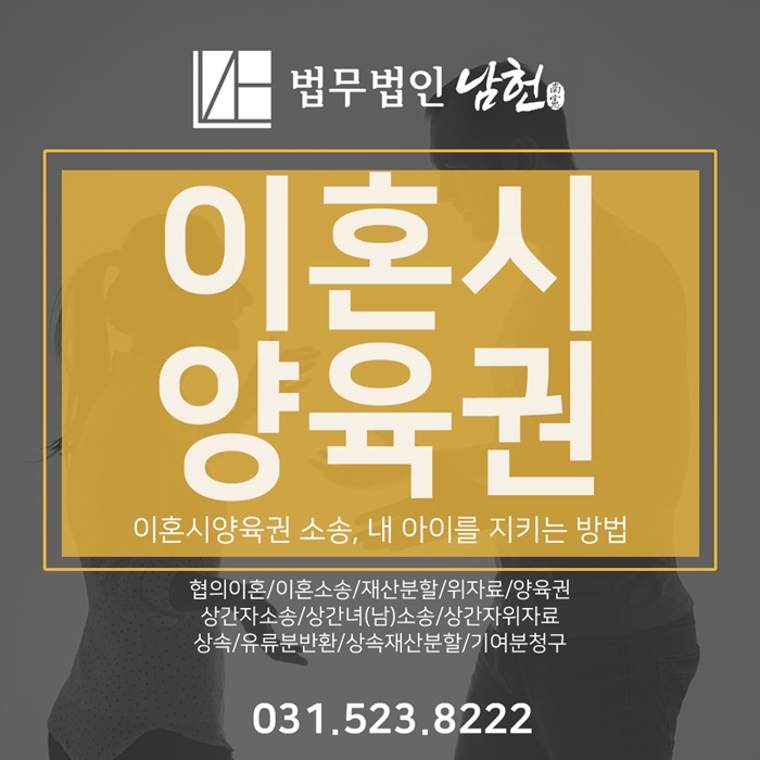  이혼시양육권 소송, 내 아이를 지키는 방법