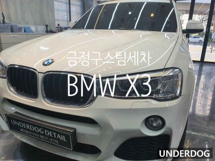  부산구서동세차장 X3 프리미엄 실내세차,실외세차 해보았습니다~
