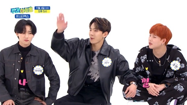 주간아이돌 몬스타엑스 셔누 민혁 기현 형원 주헌 아이엠 나이 본명 별명 안무캐치퀴즈 잡았....