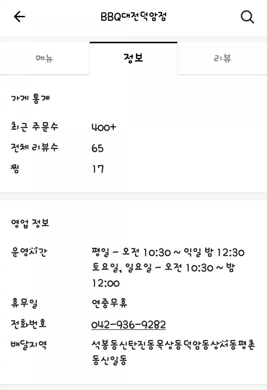 BBQ 대전덕암점 사진 3