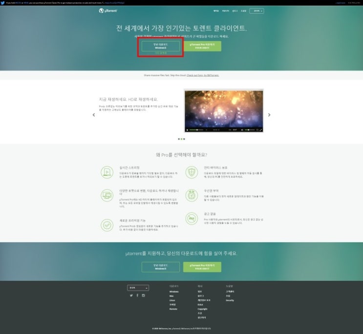  한글 유토렌트(uTorrent) 다운로드 및 설치방법