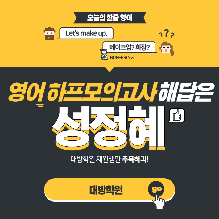 [노량진공무원학원](재원생공지) 성정혜교수님의 영어하프모의고사가 시작됩니다!