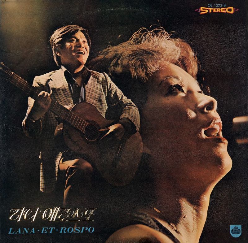 라나에로스포 - 사랑해/토요일 밤에 (1973, 오아시스레코드) : 네이버 블로그 라나에로스포 - 사랑해/토요일 밤에 (1973, 오아시스레코드) : 네이버 블로그