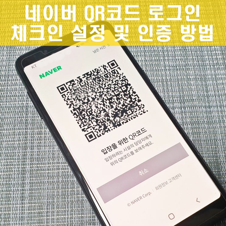 네이버 QR코드 로그인 및 체크인으로 빠른 입장 방법 네이버 QR코드 로그인 및 체크인으로 빠른 입장 방법