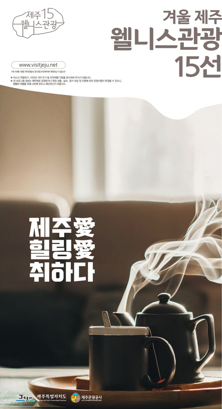  제주관광공사 선정 제주 겨울 여행지 추천 15선