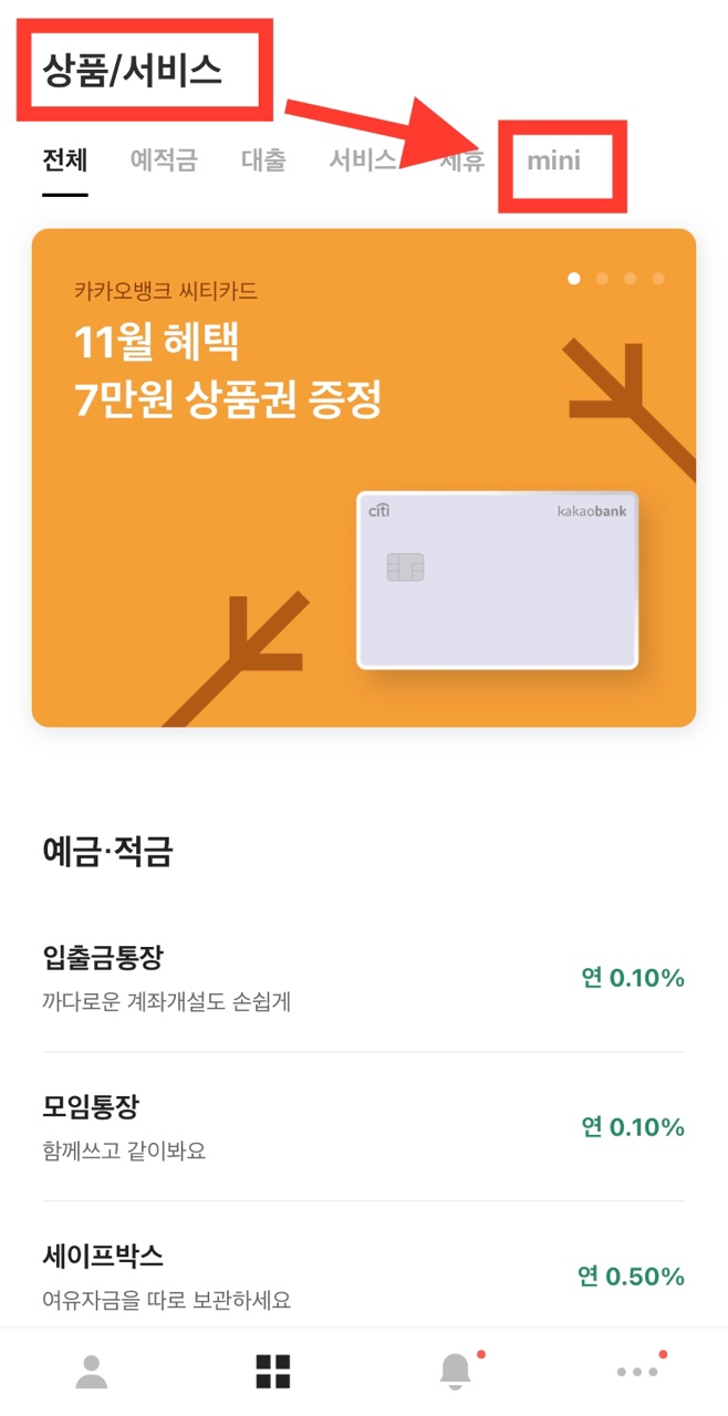 카카오 미니카드, 청소년 전용 카뱅 카드 발급 및 만드는법 : 네이버 블로그