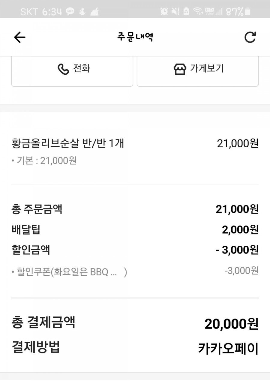 BBQ 대전덕암점 사진 1