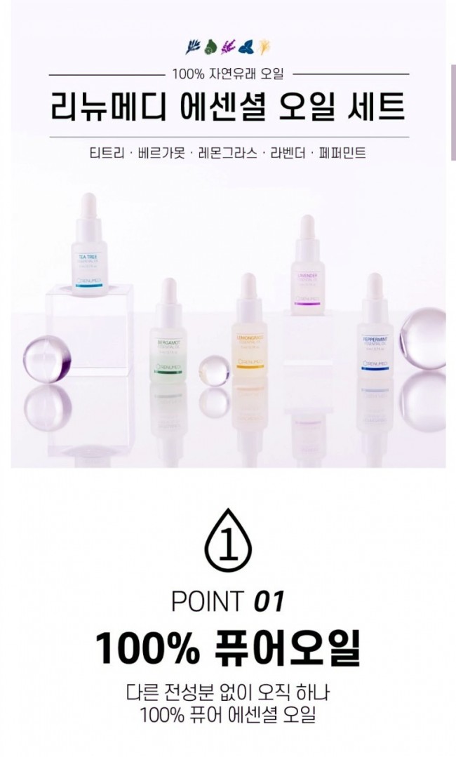 리뉴메디 에센셜 오일:아로마 오일로 피로와 스트레스 ↓↓↓