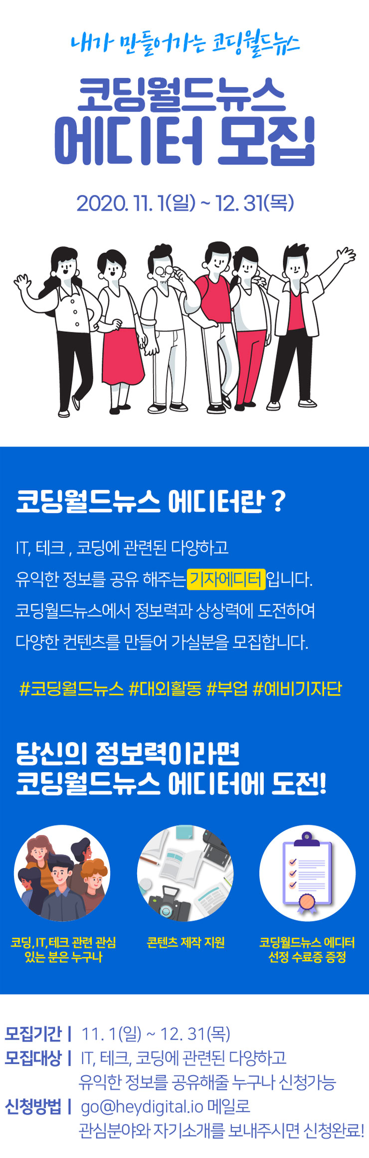 코딩월드뉴스 에디터 모집