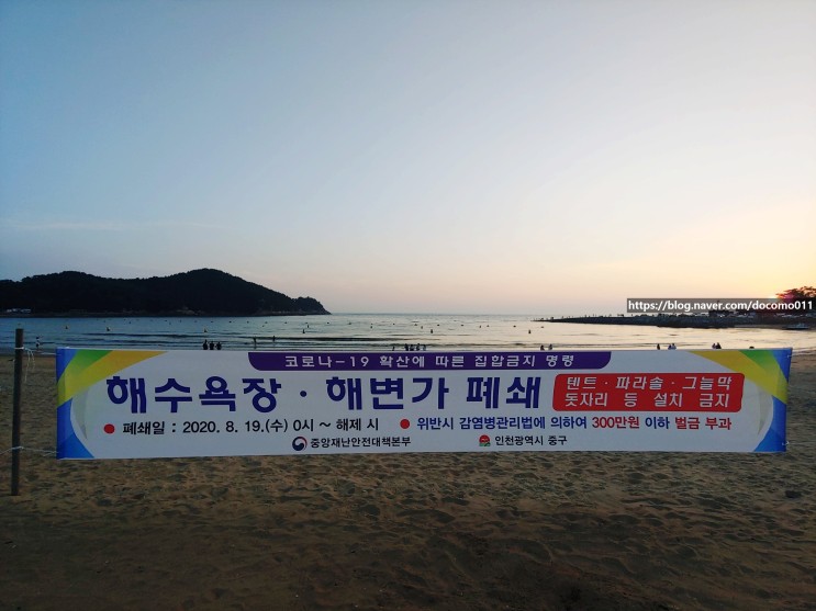 영종도 을왕리해수욕장 - 코로나상황속에 가족과 함께 한 인천 여름휴가 #3 - Visit to Eurwangri Beach in Covid19 Situation