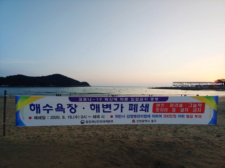  영종도 을왕리해수욕장 - 코로나상황속에 가족과 함께 한 인천 여름휴가 #3 - Visit to Eurwangri Beach in Covid19 Situation