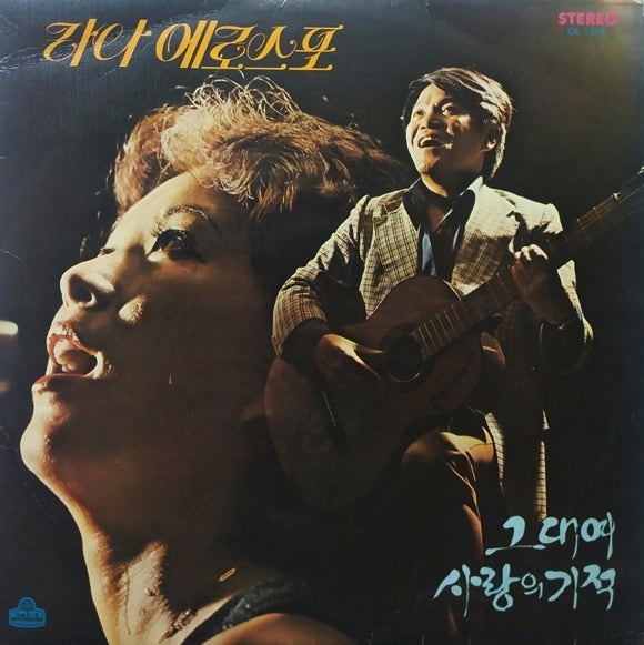 라나에로스포 - 사랑해/토요일 밤에 (1973, 오아시스레코드) : 네이버 블로그 라나에로스포 - 사랑해/토요일 밤에 (1973, 오아시스레코드) : 네이버 블로그