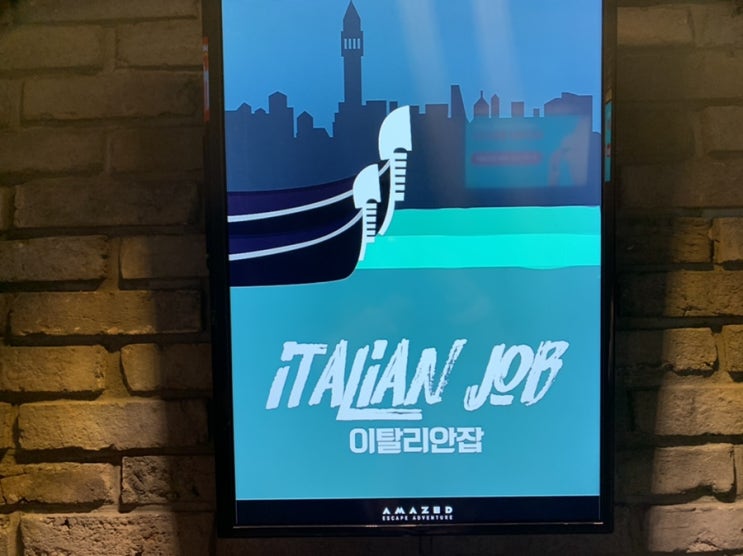  [부평 방탈출] 어메이즈드2 이탈리안 잡 후기 (활동성 최고)