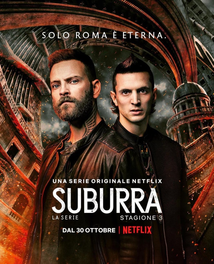 넷플릭스 수부라(Suburra : Blood on Rome) 파격적인 이탈리아 느와르 드라마