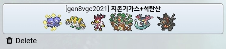韓国パーティー翻訳 Showdown最高1位レジギガス軸パーティ Vgc 21 네이버 블로그