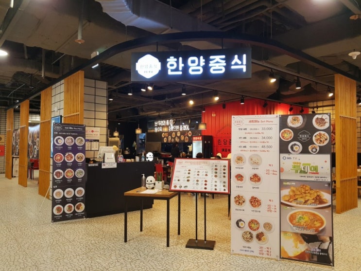 잠실 롯데백화점 맛집: 한양중식