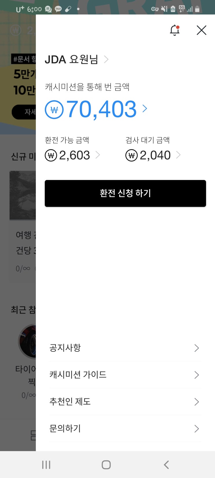  [내 멋대로 부업] 캐시미션 수익인증! 부업으로 너무 좋다!! 2주만에 결과가!