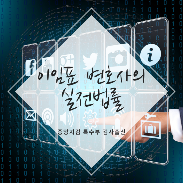  중앙지검 특수부 검사출신변호사-디지털성범죄 종류 및 처벌수위