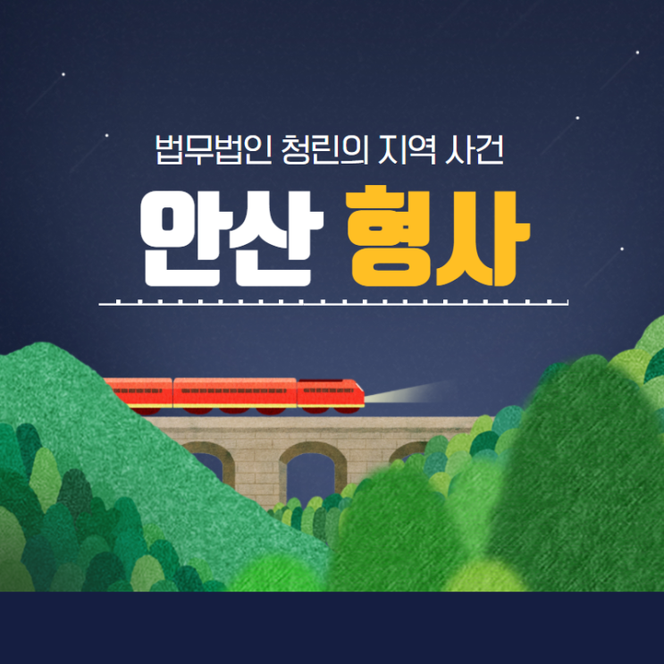  안산형사변호사의 도움이 필요하다면
