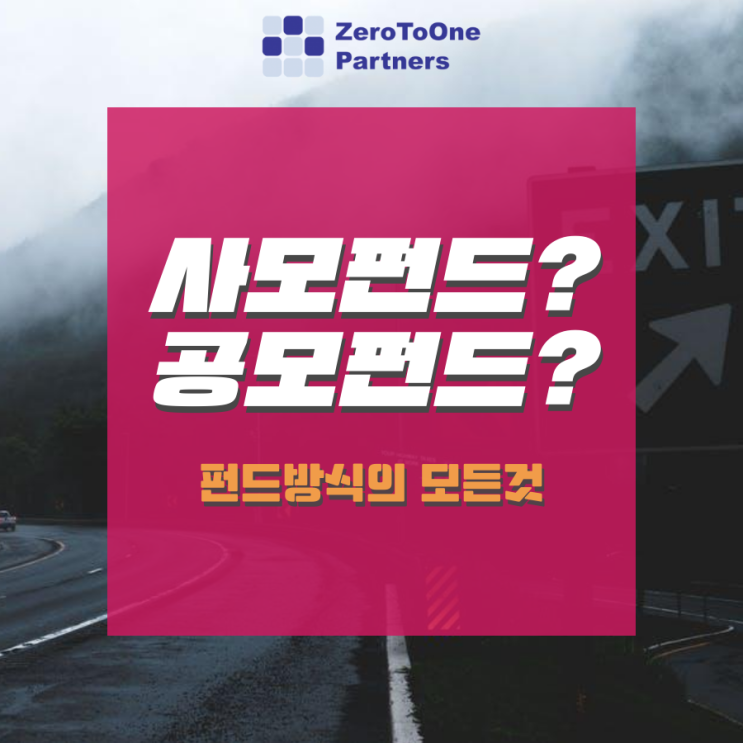  [연말정산 시리즈 2] 사모펀드? 공모펀드?