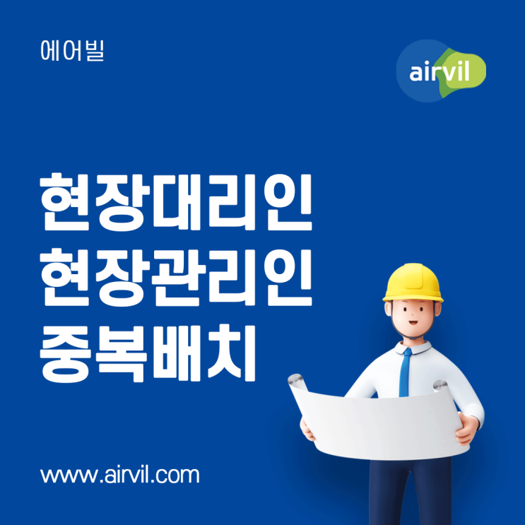  [현장관리인] - 현장대리인 / 현장관리인 중복배치 가능 여부 및 기준