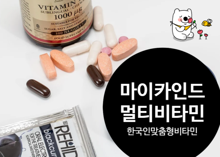  마이카인드 멀티비타민 믿을수있는선택