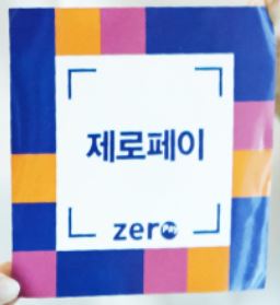  화성카드단말기/화성무선카드단말기 제로페이 결제 특혜 종류 신용카드수수료율