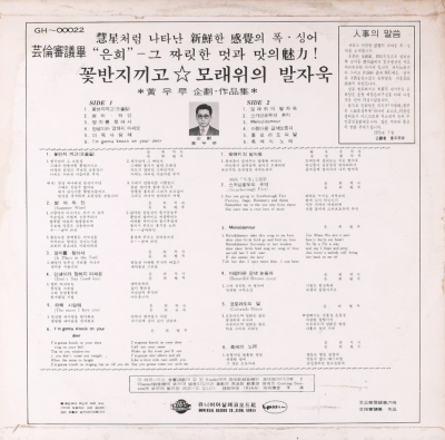 LP] 라나에로스포 - 사랑해/토요일 밤에 (1973, 오아시스레코드