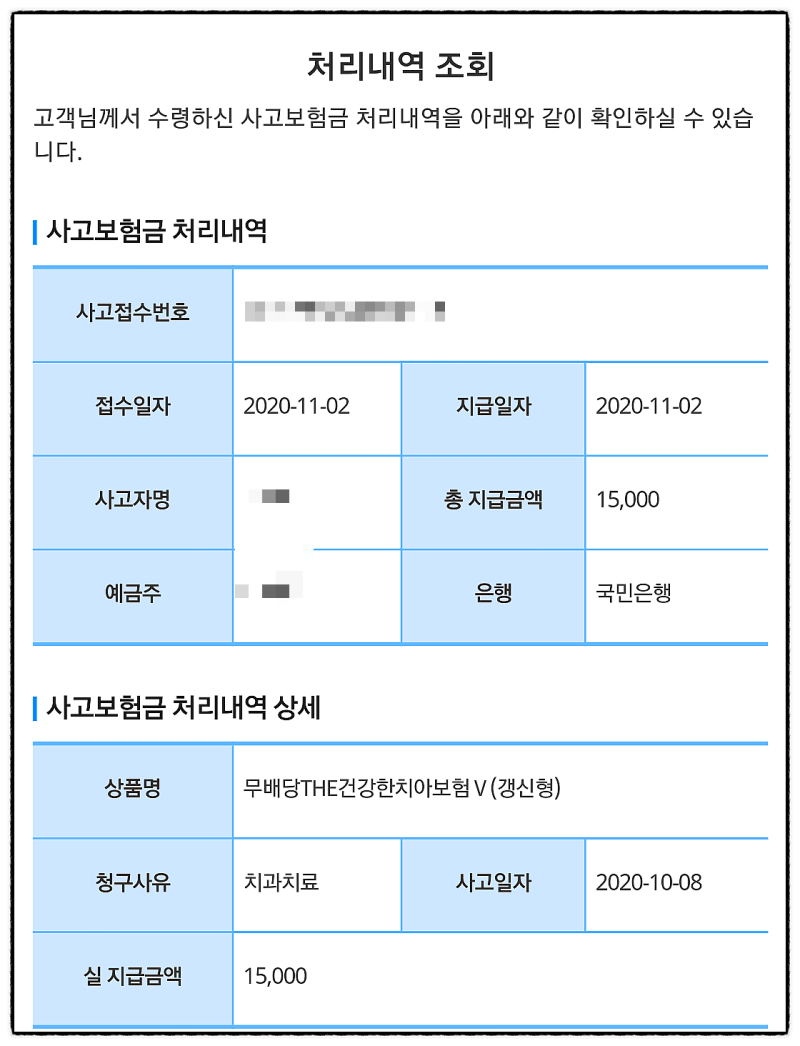 라이나생명 치아보험금 우편청구방법(치석제거, 방사선치료) 6