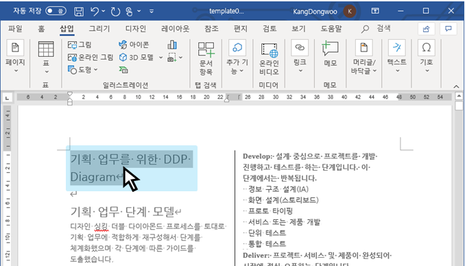  MS 워드 | 하이퍼링크 만들기