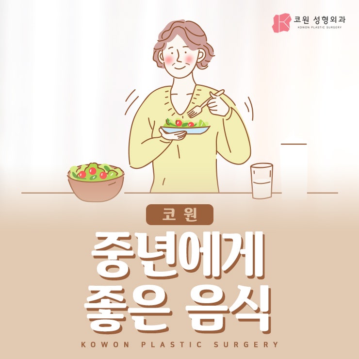 중년여성에게좋은음식 갱년기를 겪고 있다면