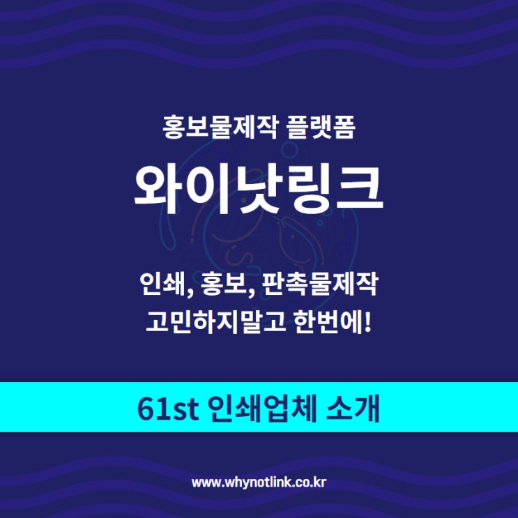  인쇄대행 중개플랫폼 와이낫링크_61st 충무로 인쇄소 소개