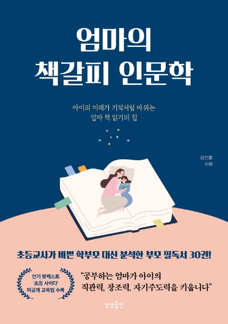 코로나로 깊어지는 육아 고민, 이 책으로 해결