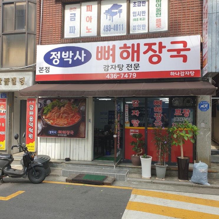  찬바람이 불 때 따끈하고 얼큰한 뼈해장국 어때요?-정박사 뼈해장국(중랑구 면목동 맛집)