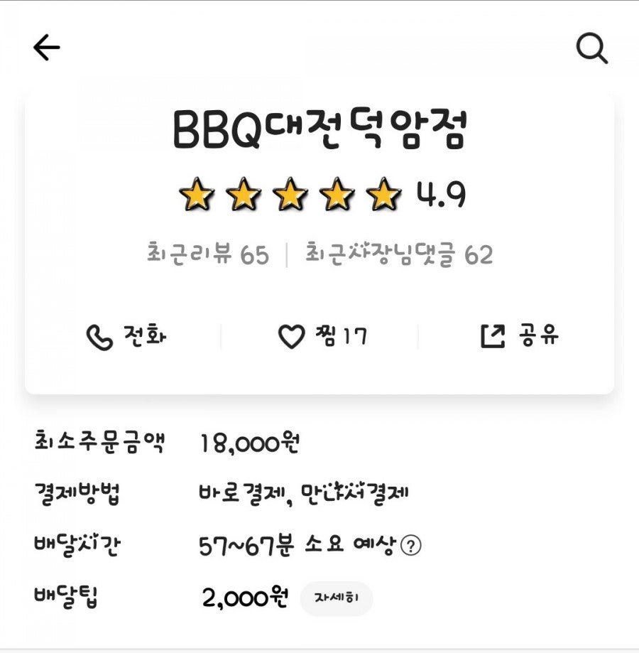 BBQ 대전덕암점 사진 2