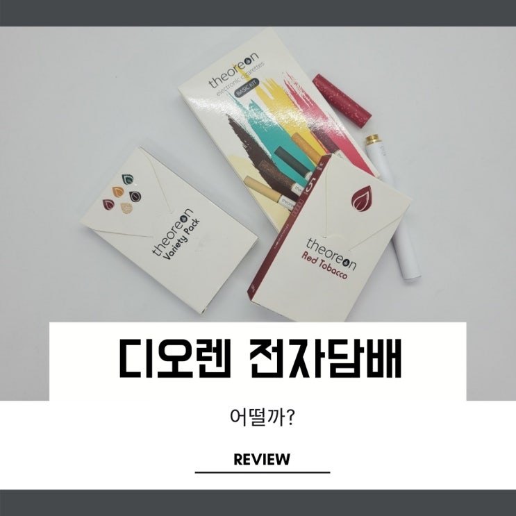 디오렌 플룸테크 전자담배 7일간 이용해본 결과 디오렌 플룸테크 전자담배 7일간 이용해본 결과
