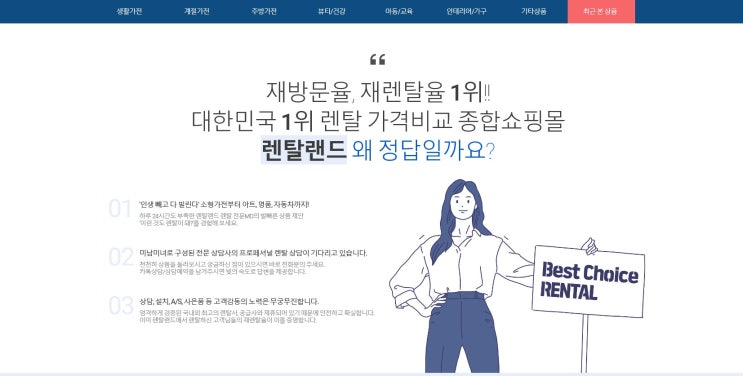  렌탈랜드에서 렌탈비교서비스를  확인하세요