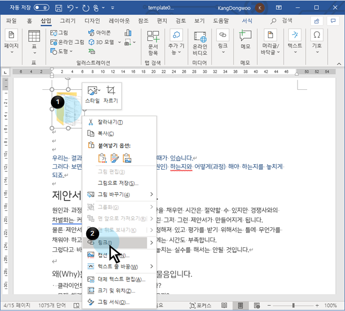  MS 워드 | 책갈피 만들기(문서 특정 위치로 이동)
