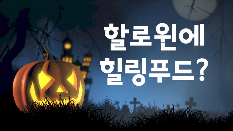  늙은호박요리, 호박스프 만드는법