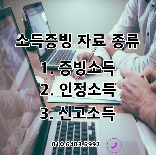 주택담보대출 소득증빙 자료 - 신고소득 자료